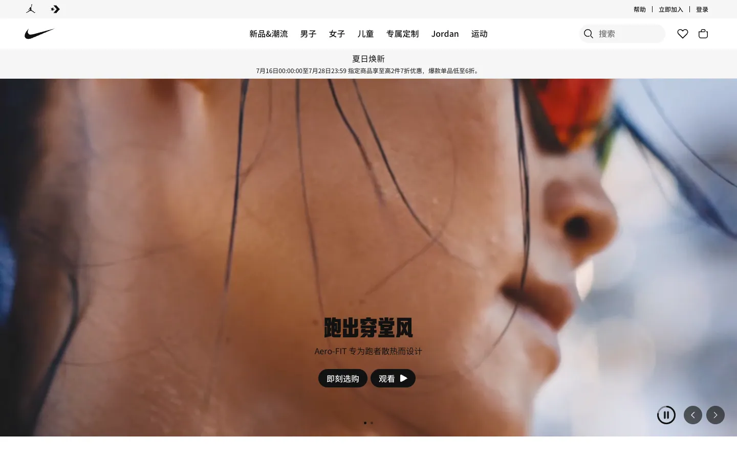 Nike official website, captured 2026-07-28